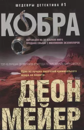 Кобра — 2629413 — 1