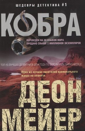 Кобра