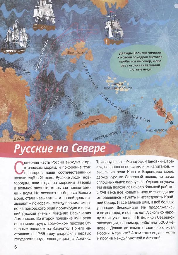Книга Героические истории покорения Арктики. 2-е издание (Олег Бундур, Вадим Худяков) — 6