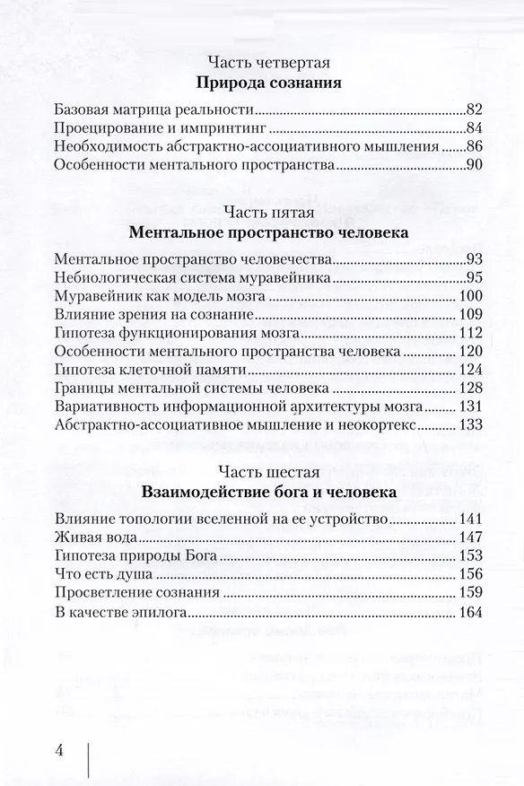 Книга Физика сознания (Александр Васильчиков) — 3