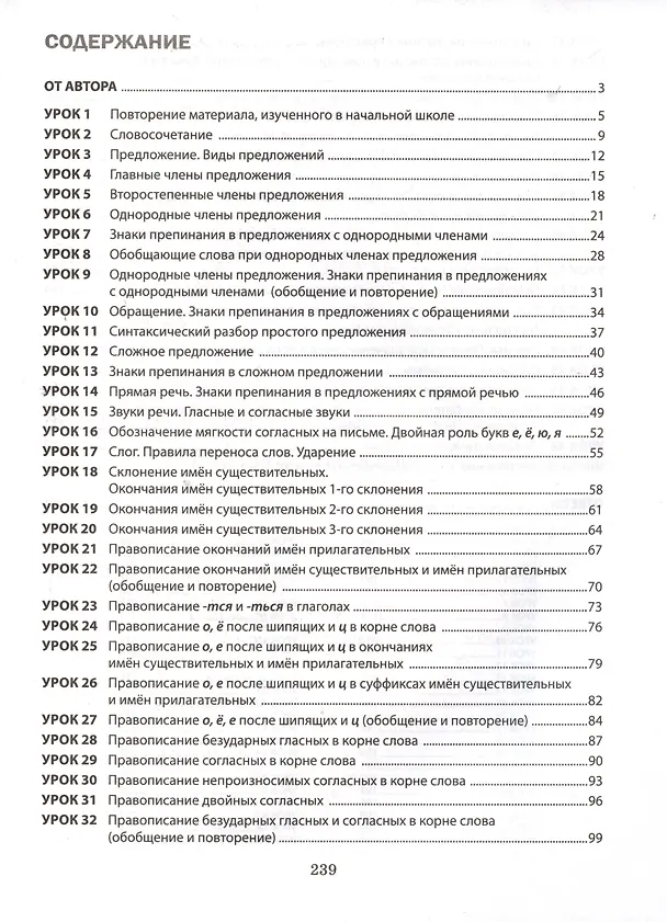 Книга Русский язык на отлично. 5 класс: пособие для учащихся (Татьяна Балуш) — 3