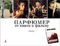 Книга Парфюмер: От книги к фильму ()