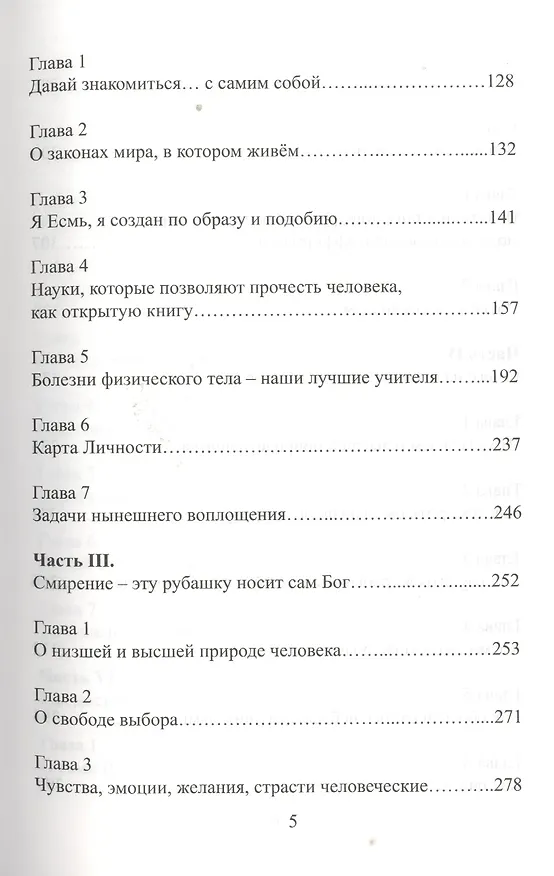 Книга Путь к Истине. О чём говорят вечные книги () — 3