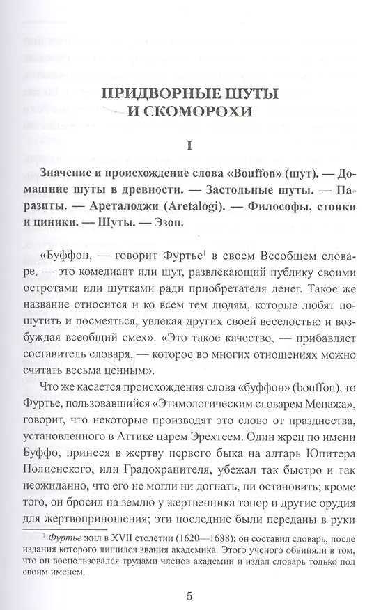 Книга Шуты и скоморохи всех времен и народов () — 2