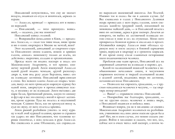 Книга Мастер и Маргарита. Классика Trendbooks (Михаил Булгаков) — 9