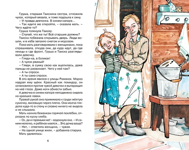 Книга Девочка из города (Любовь Воронкова) — 10