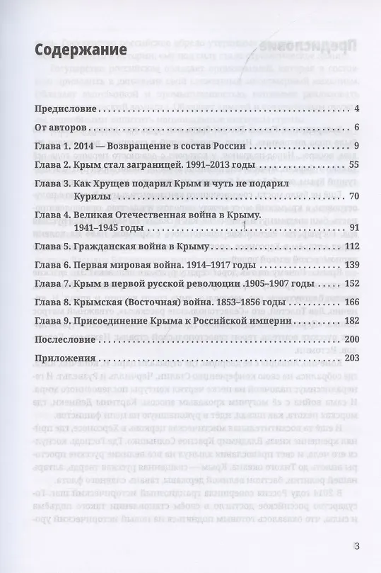 Книга Россия. Крым. История (Николай Стариков) — 2
