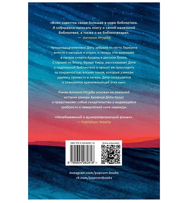 Книга Хранительница книг из Аушвица (Антонио Итурбе) — 2