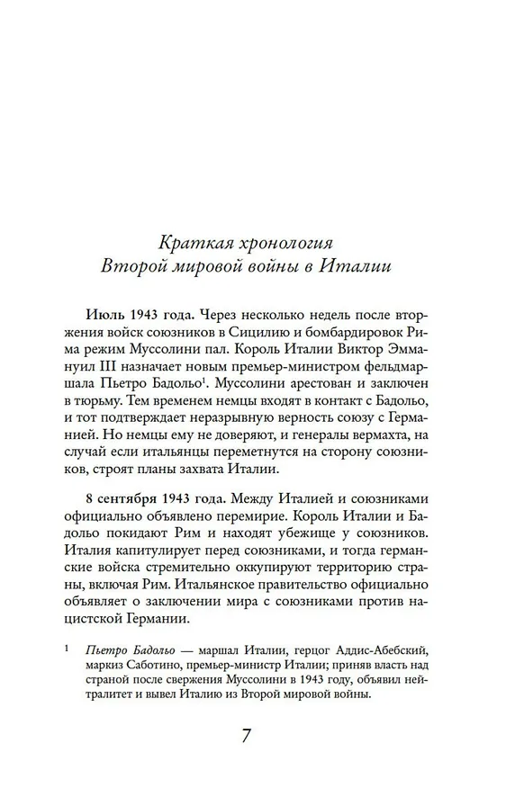 Книга Тосканская графиня (Дайна Джеффрис) — 8