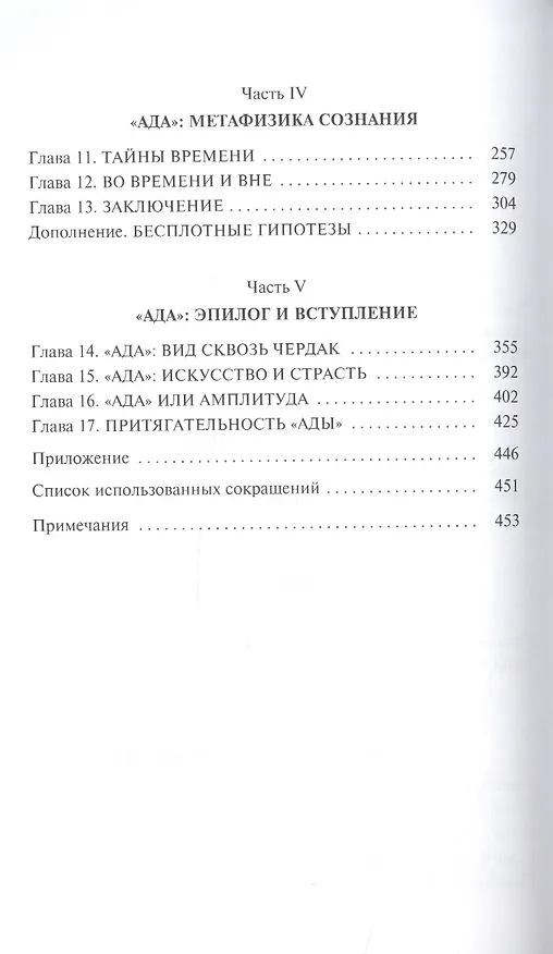 Книга "Ада" Набокова: место сознания (Брайан Бойд) — 3