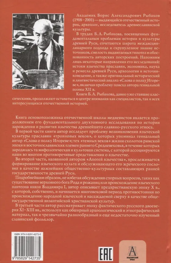 Книга Язычество древней Руси (Борис Рыбаков) — 2