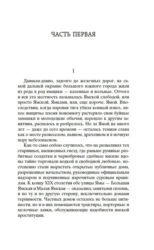 Книга Яма (Александр Куприн) — 9