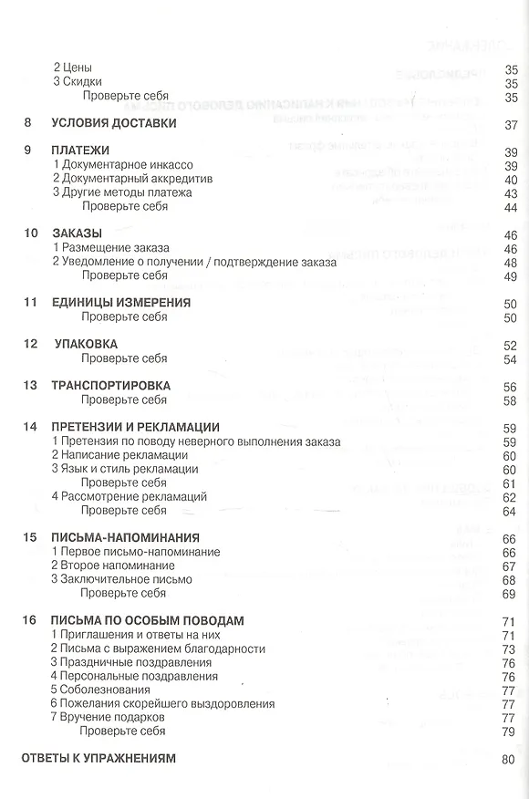 Книга Деловые письма и E-mail: Учебно-практическое пособие (Станислав Могилевский) — 2