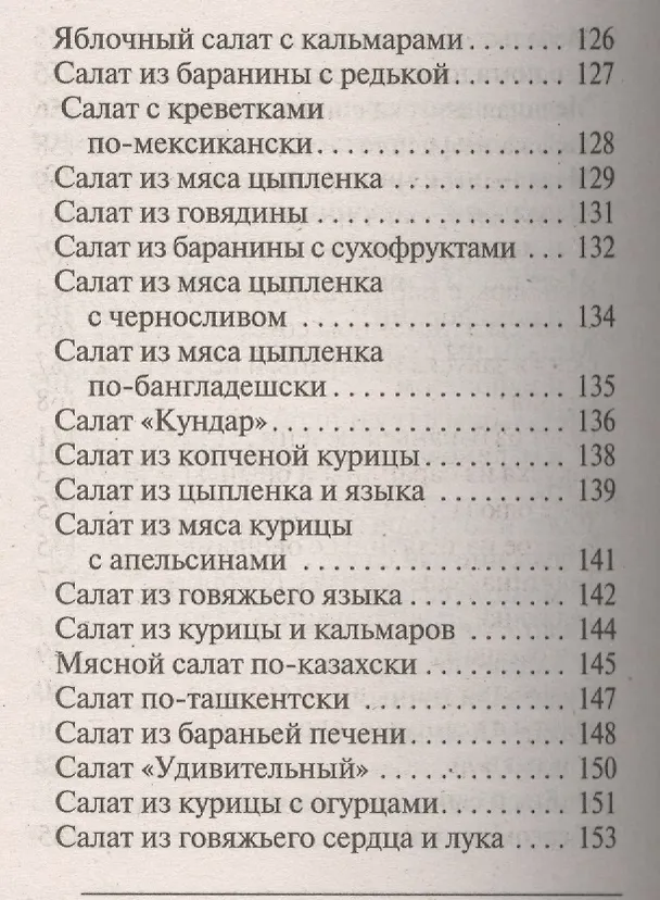 Книга Украшения блюд праздничного стола из овощей и фруктов+Рецепты блюд праздничного стола () — 11