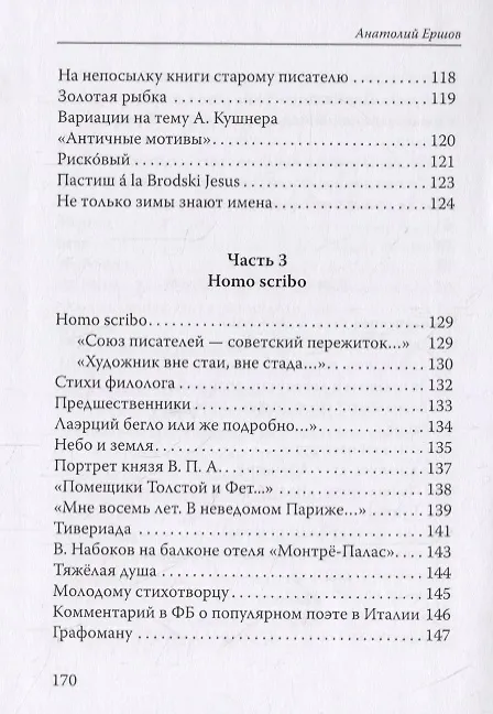 Книга L'antica fiamma / Древний огонь () — 7