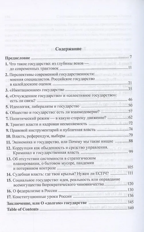 Книга Современное российское государство. Очерки. Монография (Николай Власенко) — 2
