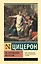 Об ораторском искусстве — 3131019 — 1