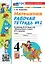 Математика. 4 класс. Рабочая тетрадь № 2. К учебнику М.И. Моро и др. "Математика. 4 класс. В 2-х частях. Часть 2" (М.: Просвещение) — 3123404 — 1