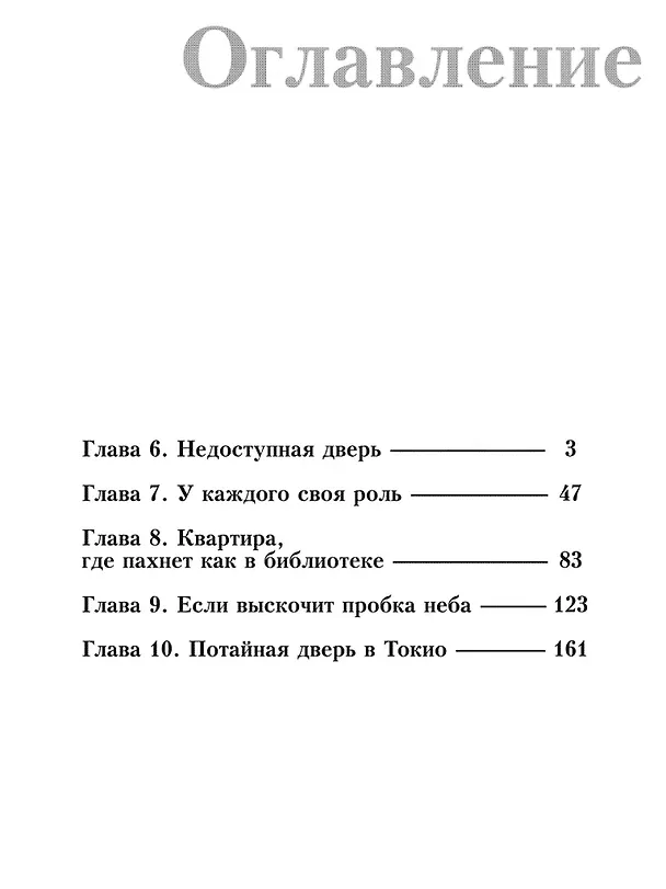 Книга Судзумэ, закрывающая двери (манга). Том 2 (Макото Синкай, Дэнки Амасима) — 3
