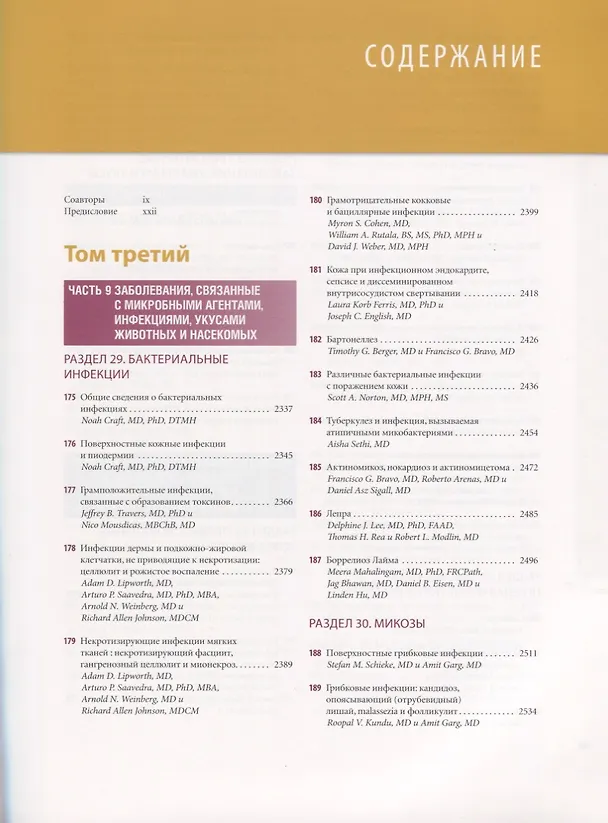 Книга Дерматология Фицпатрика в клинической практике. В 3-х томах. Том 3 (Лоуэлл А. Голдсмит) — 2