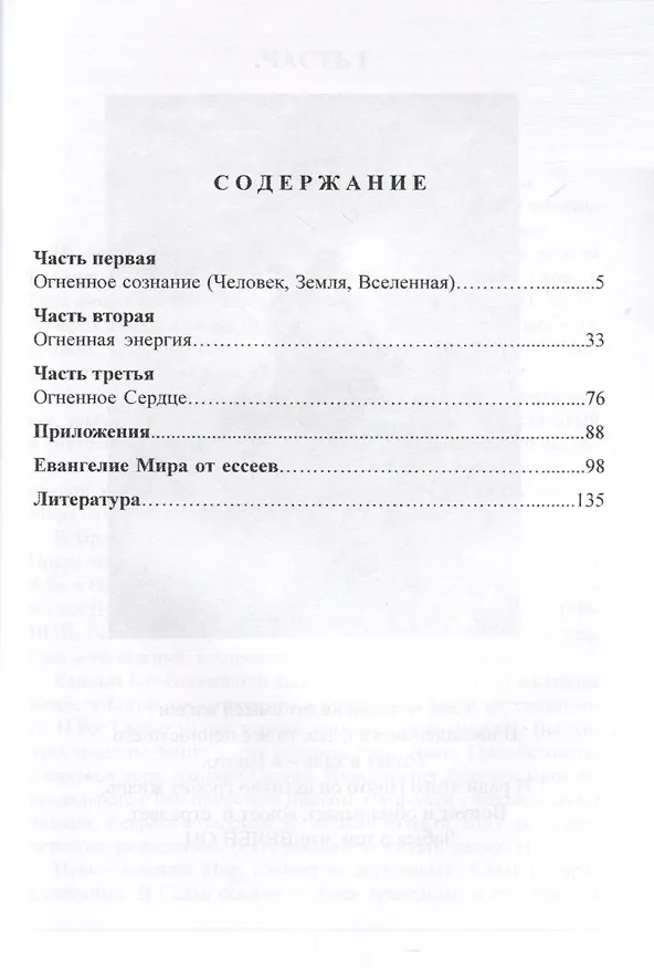 Книга Откровения арийских мудрецов (Анатолий Никитин) — 3