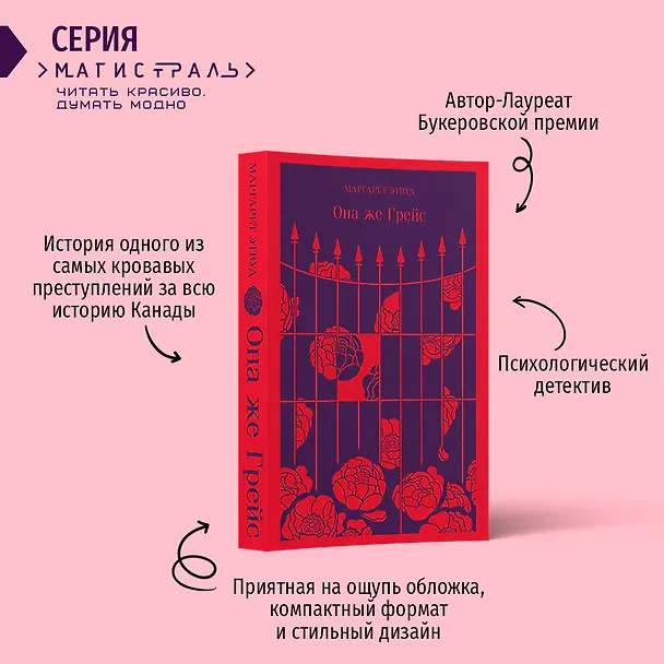 Книга Она же Грейс (Маргарет Этвуд) — 6