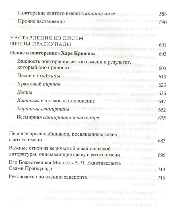 Книга Шри Намамрита: нектар святого имени (Абхай Чаранаравинда Бхактиведанта Прабхупада (Свами)) — 9