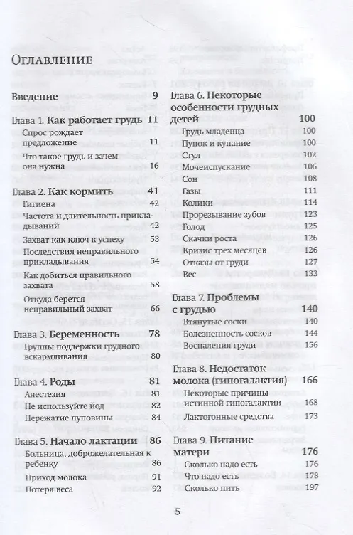 Книга Подарок на всю жизнь. Руководство по грудному вскармливанию (Карлос Гонсалес) — 2