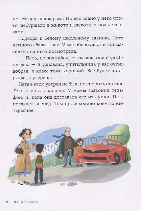 Книга А что там в школе? (Юлия Асланова) — 12