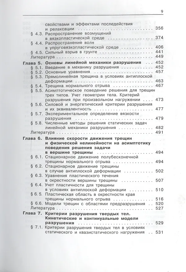 Книга Прочность и разрушение при кратковременных нагрузках (Х.А. Рахматулин) — 4