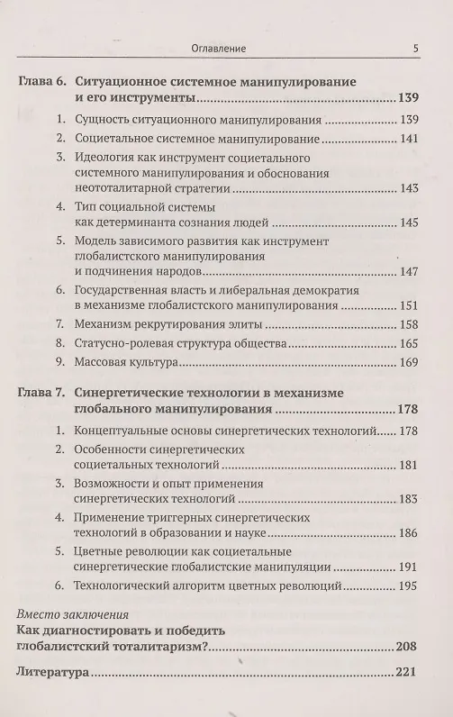 Книга Глобалистский тоталитаризм социальные мутации цифрового капитализма формирование человека и манипулятивные технологии управления (Василий Пугачев) — 4