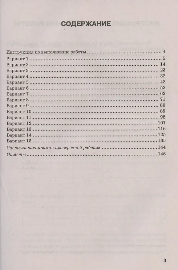 Книга Всероссийская проверочная работа. Математика. 8 класс. Типовые задания. 15 вариантов заданий (Иван Высоцкий, Ольга Виноградова) — 2