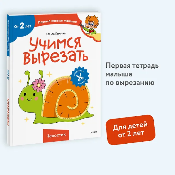 Книга Учимся вырезать (Чевостик) (Ольга Гатчина) — 4