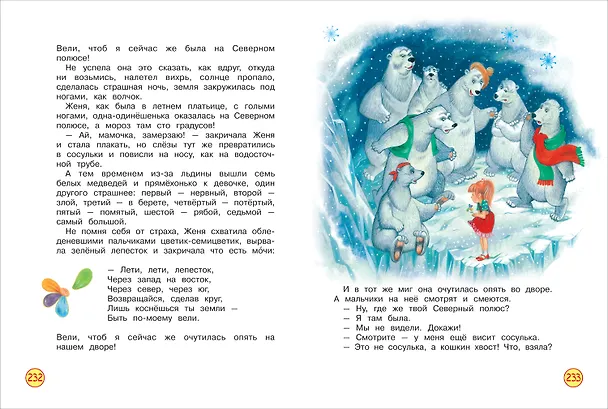 Книга Полная хрестоматия для детского сада () — 3