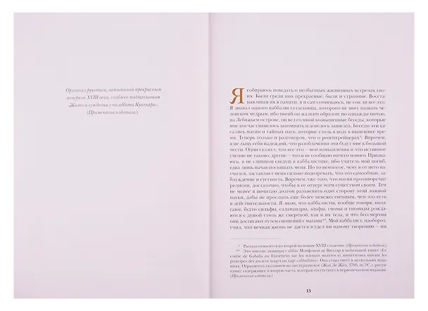 Книга Харчевня королевы Гуселапы. Восстание ангелов (Анатоль Франс) — 4
