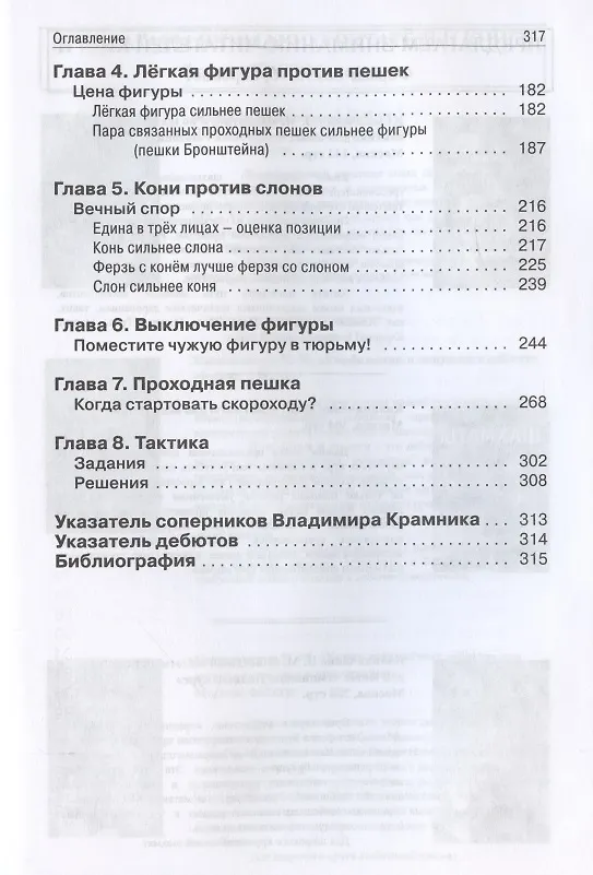 Книга Владимир Крамник. Школа современных шахмат (Николай Калиниченко) — 3