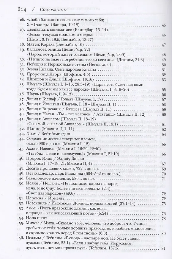 Книга Еврейский мир (Иосиф Телушкин) — 3