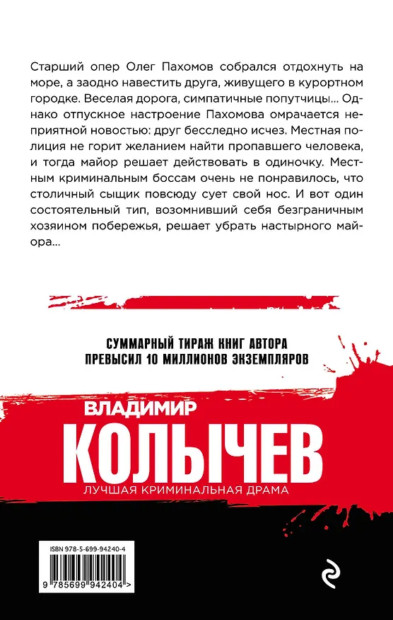 Книга Адский рай (Владимир Колычев) — 2