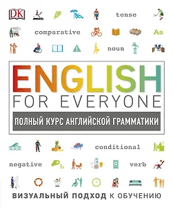 English for Everyone. Полный курс английской грамматики