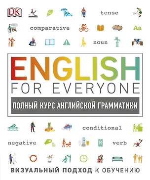 Книга English for Everyone. Полный курс английской грамматики (Дайана Холл)