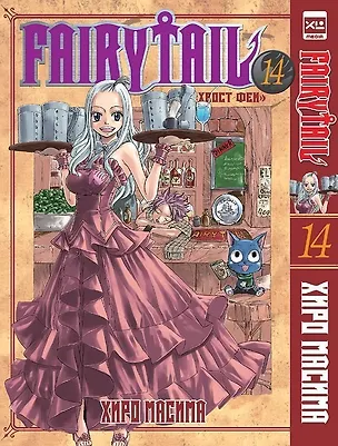 Книга Хвост Феи. Том 14 (Fairy Tail / Сказка о Хвосте феи). Манга (Хиро Масима)