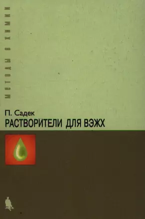 Растворители для ВЭЖХ — 2206031 — 1