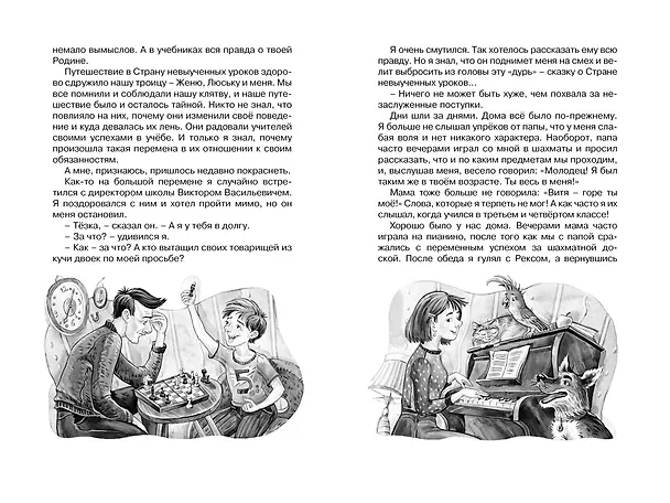 Книга Третье путешествие в Страну невыученных уроков (Лия Гераскина) — 13