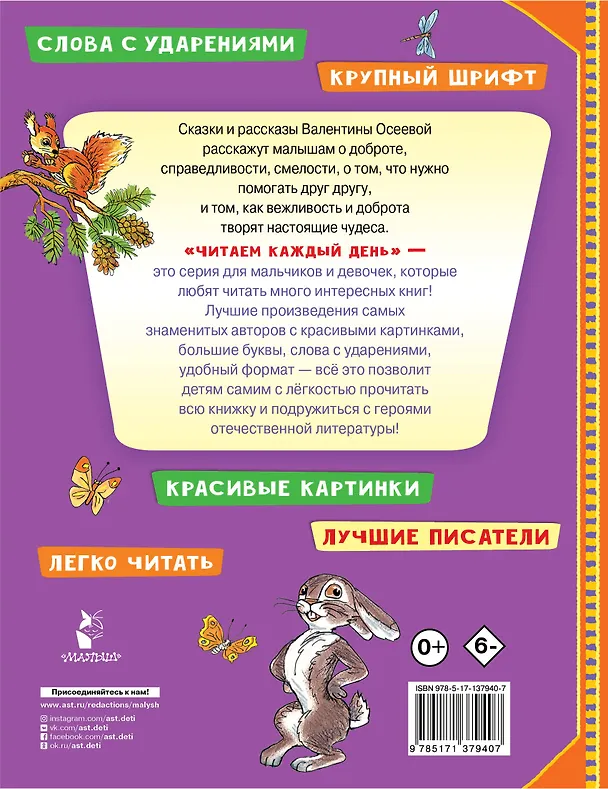 Книга Волшебное слово (Валентина Осеева) — 2