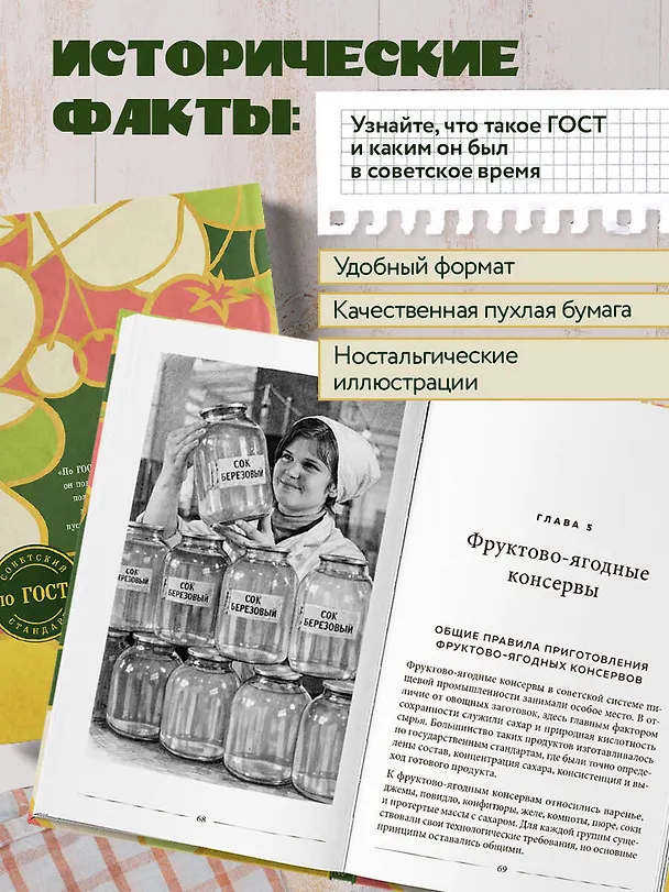 Книга Заготовки по ГОСТу () — 8