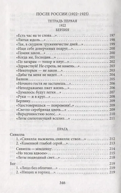 Книга Избранное (Марина Цветаева) — 9