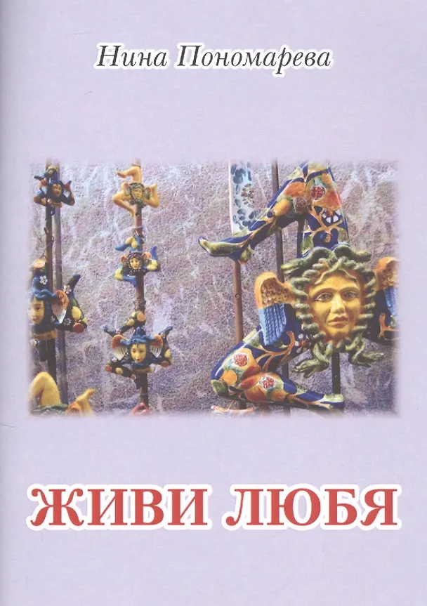 Книга Живи любя () — 1