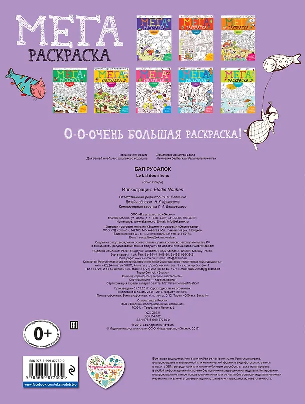 Книга Бал русалок () — 2