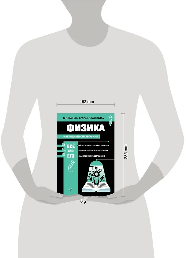 Книга Физика_ (Светлана Вахнина) — 5