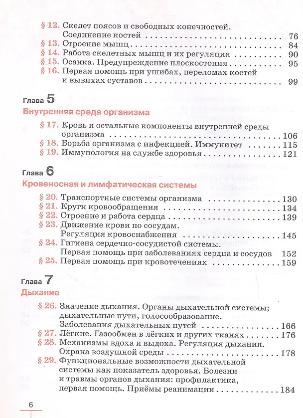 Книга Биология. 9 класс. Человек. Учебник. Линейный курс (Реми Маш, Дмитрий Колесов, Иван Беляев) — 3